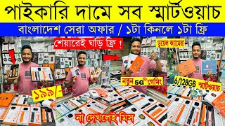 Smart Watch Price In Bangladesh 2024🔥Apple Smartwatch Price In Bangladesh 2024 😱Ultra Smart Watch [upl. by Zelazny66]