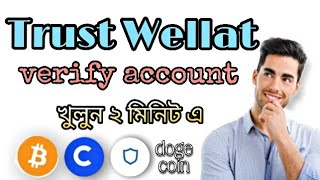 How to create a trust wallet verify account in Bangla  Trust wellat [upl. by Verneuil]