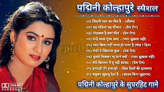 पद्मिनी कोल्हापुरे  पद्मिनी कोल्हापुरे स्पैशल  Padmini Kolhapure Evergreen Songs  jukebox song [upl. by Garrison969]