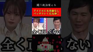 【石丸伸二】山崎玲奈にも容赦ない！ 石丸伸二 石丸市長 安芸高田市 [upl. by Esilanna]