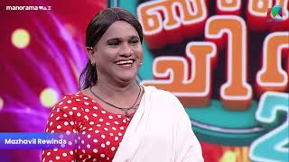 ഒന്നു പാടാൻ പറഞ്ഞതാ 😆😆ocicbc  EP  309  mazhavilmanorama [upl. by Cesare]