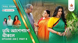 Full Story  Tumi Asheypashey Thakle  Episode 200  Part B [upl. by Thorne]