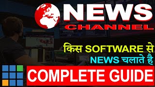 TV News Channel कौन सा Software Use करते हैं  Vmix Complete Guide HINDI  Live Editing software [upl. by Wolfy575]