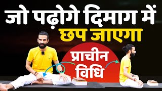 दिमाग 10 गुना तेज हो जाएगा  Yoga for Brain Power  Improve Memory and Concentration [upl. by Frohman]