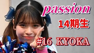 passion 14期生 16KYOKA 2024 ⑯ Aims Of you [upl. by Auburn]