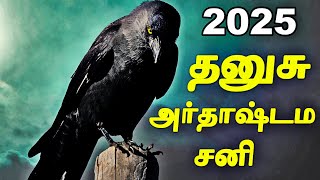 தனுசு ராசிக்கு அர்த்தாஷ்டம சனி 2025 எப்படி இருக்கும்  Dhanusu Rasi Sani Peyarchi 2025 [upl. by Kenon191]