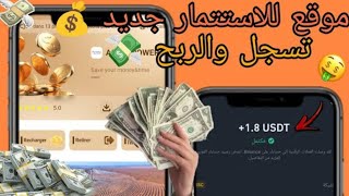 شرح منصة ACWA POWER الربح من الهاتف📱 شرح موقع للاستتمار 💰 ربح يومي 18💸مع اتبات السحب 💯الربح [upl. by Machos622]