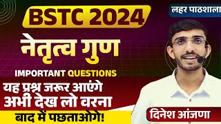 BSTC Important Questions नेतृत्व गुण  BSTC Model Paper 2024  BSTC Exam 2024 Teaching Aptitude [upl. by Baily528]