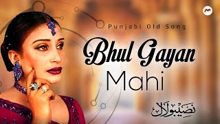 Naseebo Lal  Bhul Gayan Mahi  Pakistani Old Songs [upl. by Stetson]