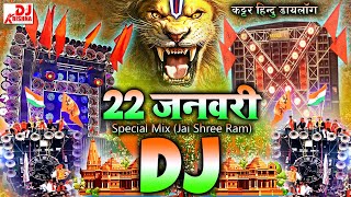 22 January Special Kattar Hindu Dj Remix Jbl Hard Bass DJ Jai Shree Ram New Dj Competition Song 2024 [upl. by Eelarbed]