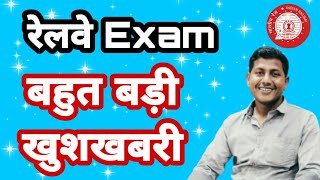 रेलवे NTPC CBT 2 exam date आ गया है  railway ntpc CBT 2 exam date update [upl. by Anilatsyrc]