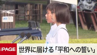 広島・原爆投下から79年 世界に届ける「平和への誓い」（2024年8月6日） [upl. by Plank]