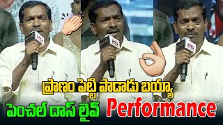 Penchal Das Live Performance  Penchal Das Songs  Pottel Movie  Tollywood  Daily Filmy [upl. by Annayad]