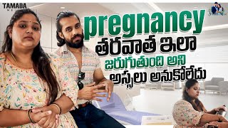 Pregnancy తరువాత ఇలా జరుగుతుంది అని అస్సలు అనుకోలేదు  shraddhasvish  Tamada Media [upl. by Eirroc761]