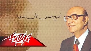 AsbahAndyAlAnBondokeya  Mohamed Abd El Wahab أصبح عندىالأن بندقية  محمد عبد الوهاب [upl. by Sucul]