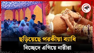 পরকীয়ায় দিনে ৪ বিবাহ বিচ্ছেদ এগিয়ে নারীরা  Divorce in Thakurgaon  Kalbela [upl. by Synn]