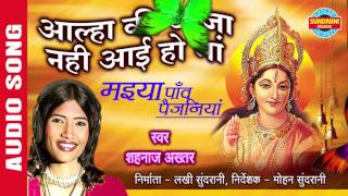 AALHA KI DHWJA NAHI AAI HO MA  आल्हा की ध्वजा नहीं आई हो माँ  Shahnaz Akhatar  Audio Song [upl. by Seravat507]