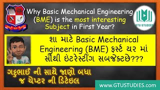 GTU । 3110006 । First Year । Why BME is the most interesting Subject in First Year [upl. by Schober570]