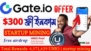 Gateio Startup  Gateio Startup Mining  Free Claim Unio coin  Gateio offer  Gateio Free Money [upl. by Tanberg]