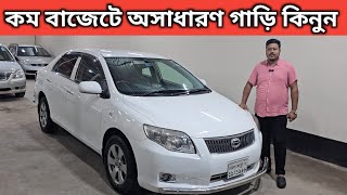 কম বাজেটে অসাধারণ গাড়ি কিনুন । Toyota Axio Price In Bangladesh । Used Car Price In Bangladesh [upl. by Inail]