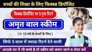 LIC New Amrit Bal Plan 774 in hindi LIC New Plan 2024 Best Children policyLIC Fixed deposit plan [upl. by Odelle]