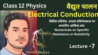 CUET2025  Class12 Physics NCERT  Numericals on Specific Resistance or Resistivity प्रतिरोधकता [upl. by Hornstein]