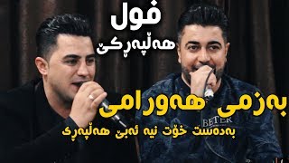 Nechir Hawramy W Peshraw Hawramy Halparke Rebin Aro  Track 3 [upl. by Aniluap]