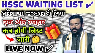 HSSC GROUP D WAITING LIST 2024  HSSC TODAY UPDATE  HSSC 2024  JOBS BOOSTER AGENCY [upl. by Renraw]