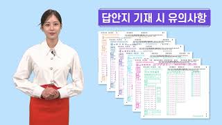 📌 2025학년도 대학수학능력시험📝 수험생 유의사항💡 [upl. by Aramoy]