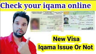 Iqama bana ya nhi kaise check kare  How to check iqama issue or not [upl. by Hacceber835]