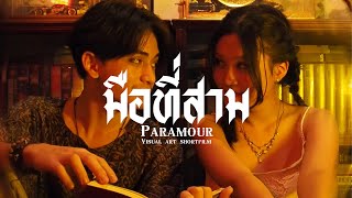 TEASER ‘ PARAMOUR ‘ VA short film [upl. by Schild740]