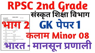 RPSC 2nd Grade Sanskrit Department Gk paper 1 RPSC 2nd Grade kalam Task Test Series 2024 [upl. by Vail]