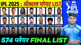 IPL 2025 Auction Players List  574 Players to Participate in Mega Auction  IPL Mega Auction 2025 [upl. by Rhine]