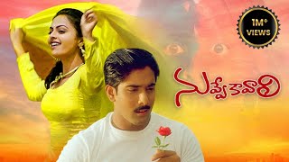 Nuvve kavali movie song  Ekkada unna pakkana nuvve  Telugu melody songs [upl. by Jacquelynn]