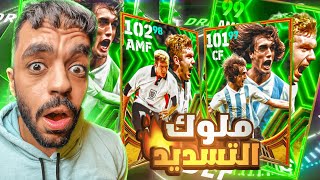 جربت هكرات التسديدات باتيستوتا وسكولز🔥ملوك الصواريخ🤯 efootball 2024 [upl. by Schultz]