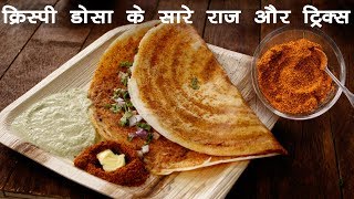 क्रिस्पी डोसा के सारे राज़  असली बाज़ार जैसा हैदराबादी मसाला डोसा की रेसिपी  Dosa cookingshooking [upl. by Casavant]