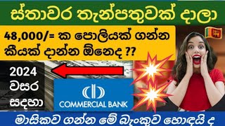 🇱🇰 Commercial bank fixed deposit interest rates  new fd rates in sri lanka 2024  calculation [upl. by Nnayllehs830]