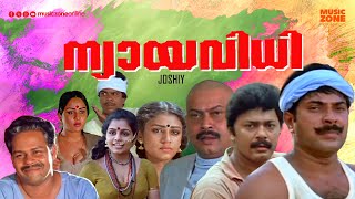 Super Hit Malayalam Full Movie  Nyayavidhi  Mammootty  Sukumaran  Lalu Alex  Shobhana [upl. by Llennahs]