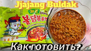 JJAJANG RAMEN КАК ГОТОВИТЬ🍜JJAJANG BULDAK RECIPE🔥 [upl. by Aenel528]