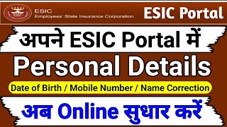 How to Change Personal Details in Esic  Esic में Date of Birth कैसे सुधारें  Change ESI Details [upl. by Finnigan]