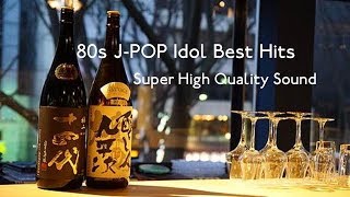 80s JPOP Idol Best  80年代 JPOP女性アイドル名曲集【超・高音質】 [upl. by Rafaelof540]