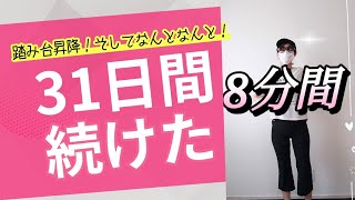 31日間続きましたー！自分すごい！！まだまだやりますよー♫一緒に毎日数秒でもやっていきましょう！ [upl. by Auqinimod]