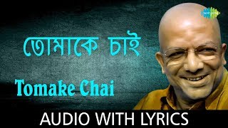 Tomake Chuye Dilam Lyrical Video  তোমাকে ছুঁয়ে দিলাম  Lyrical Video  Bastushaap  Arijit Singh [upl. by Knowle]