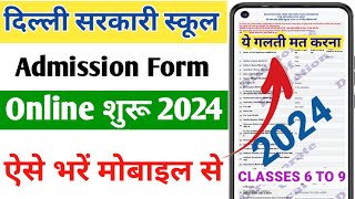 Delhi admission 2024 25  Delhi admission online form kaise bhare  Delhi Govt School Admission Open [upl. by Eemak]