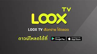 วิธีการใช้งาน LOOX Application [upl. by Gawlas]