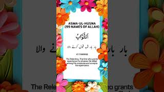 AsmaulHusna 99 Names of Allah  With English amp Urdu Translation [upl. by Hillery715]