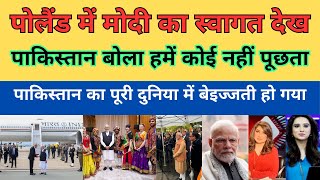 Pak media crying after watching GRANT WELCOME OF MODI IN POLAND Pak media Modi visit Poland poland [upl. by Ahsiryt]