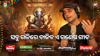 Omm Sri Ganesha  Manas Pritam  New Odia Ganesh Puja Bhajan Song  Dance Song  CineCritics [upl. by Joann378]