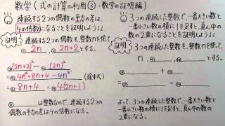 【数学】中313 式の計算の利用③ 数字の証明編 [upl. by Huggins]