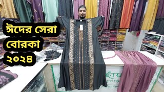 Eid borka collection 2024new eid borka collection 2024new borka collection borka [upl. by Townshend]